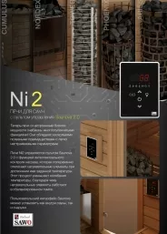 Миниатюра Электрическая печь SAWO Aries ARI3-90Ni2-WL-P (9,0 кВт, без пульта, нержавейка, встроен. блок мощности, пристенная) 3