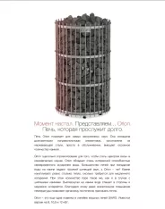 Миниатюра Электрическая печь SAWO Orion ORN-90NS-G-P (9 кВт, нержавейка, напольная), выносной пульт (пульт и блок мощности докупаются отдельно) 5