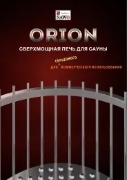 Миниатюра Электрическая печь SAWO Orion ORN-120NS-G-P (12 кВт, нержавейка, напольная), выносной пульт (пульт и блок мощности докупаются отдельно) 4