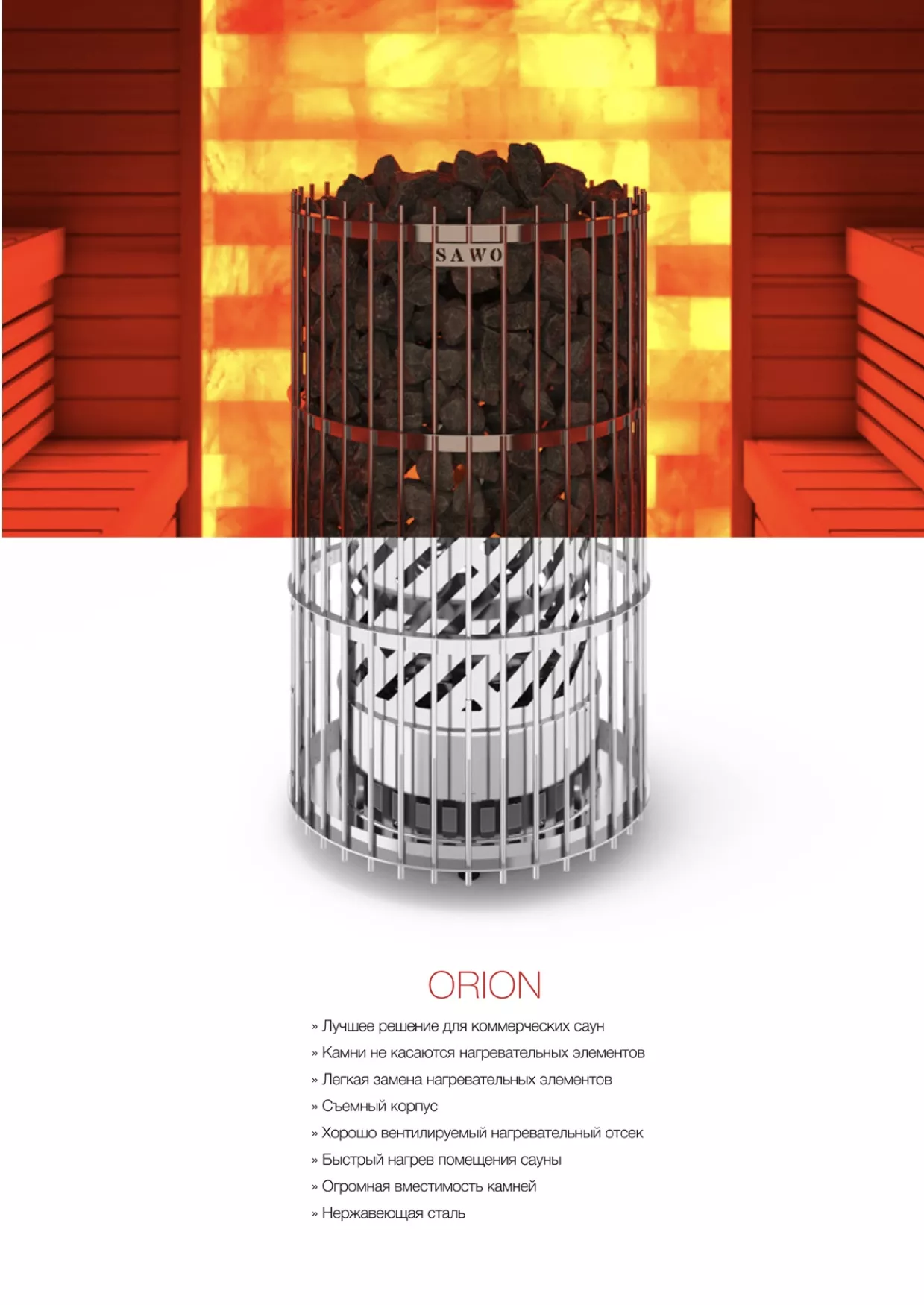 Изображение Электрическая печь SAWO Orion ORN-120NS-G-P (12 кВт, нержавейка, напольная), выносной пульт (пульт и блок мощности докупаются отдельно) 8