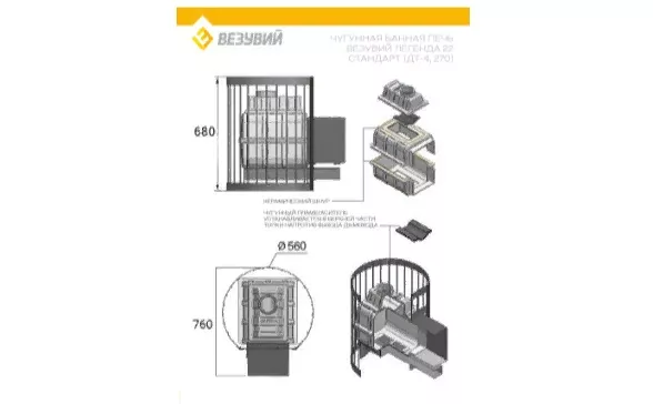 Изображение Печь для бани ВЕЗУВИЙ Легенда Стандарт 22 (ДТ-4) 3