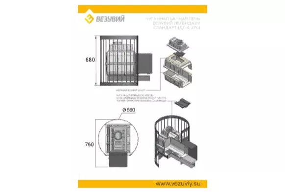 Изображение Печь ВЕЗУВИЙ Легенда Стандарт 22 (ДТ-4С)  3