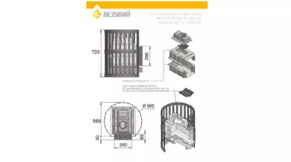 Изображение Печь для бани ВЕЗУВИЙ Легенда Ковка 22 (270) б/в 3