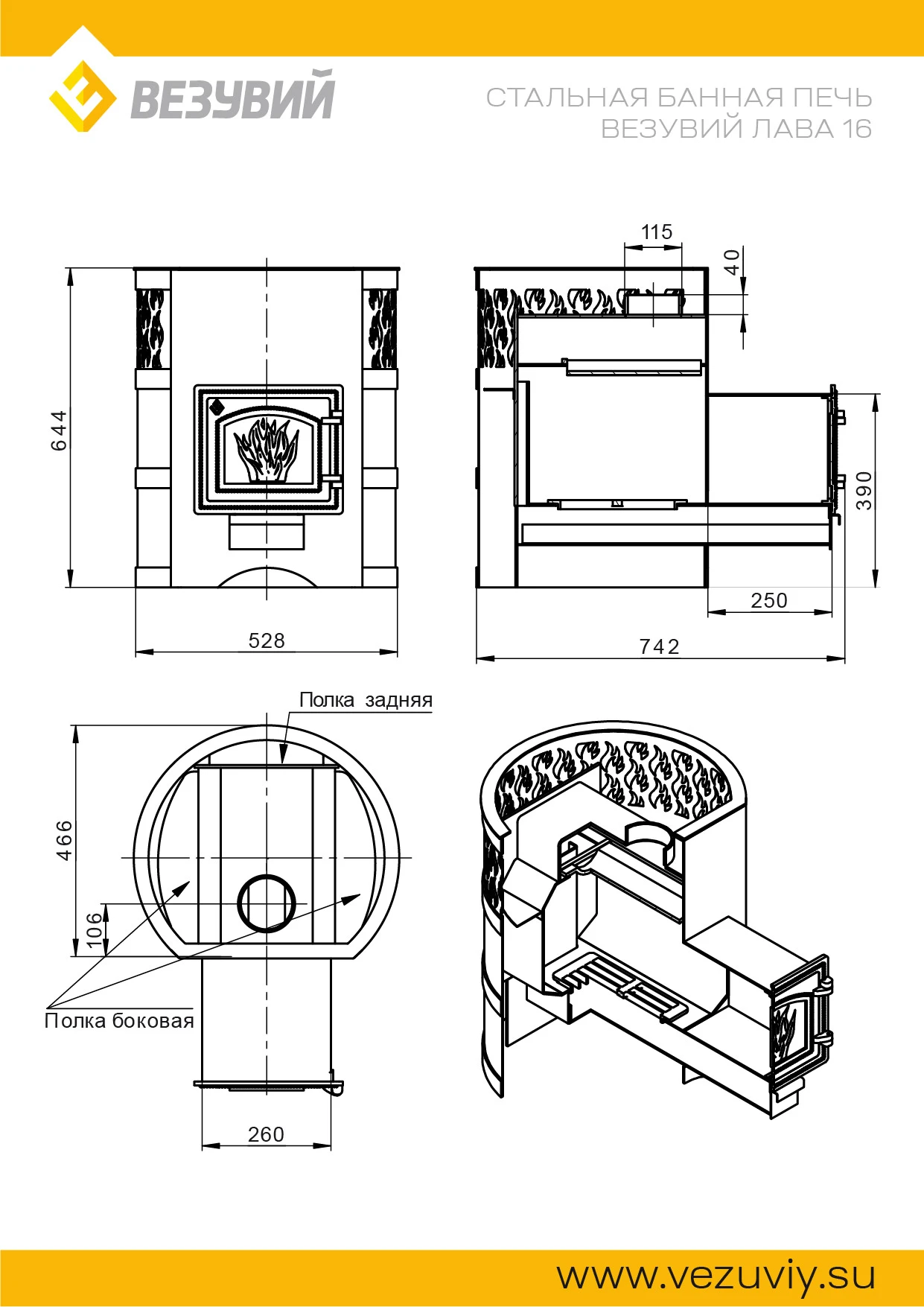 Изображение Печь для бани ВЕЗУВИЙ Лава 16 (ДТ-3С) 4