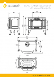 Миниатюра Печь-камин Везувий KZ-14 