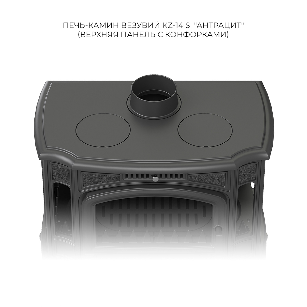 Изображение Печь-камин Везувий KZ-14S 