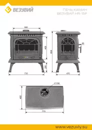 Миниатюра Печь-камин Везувий HR-15Р 