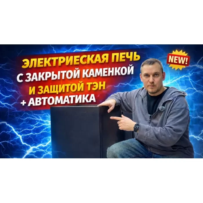Изображение Электрическая печь ЕВА А9, 9 кВт (Варвара) 8 - 12 м3 5