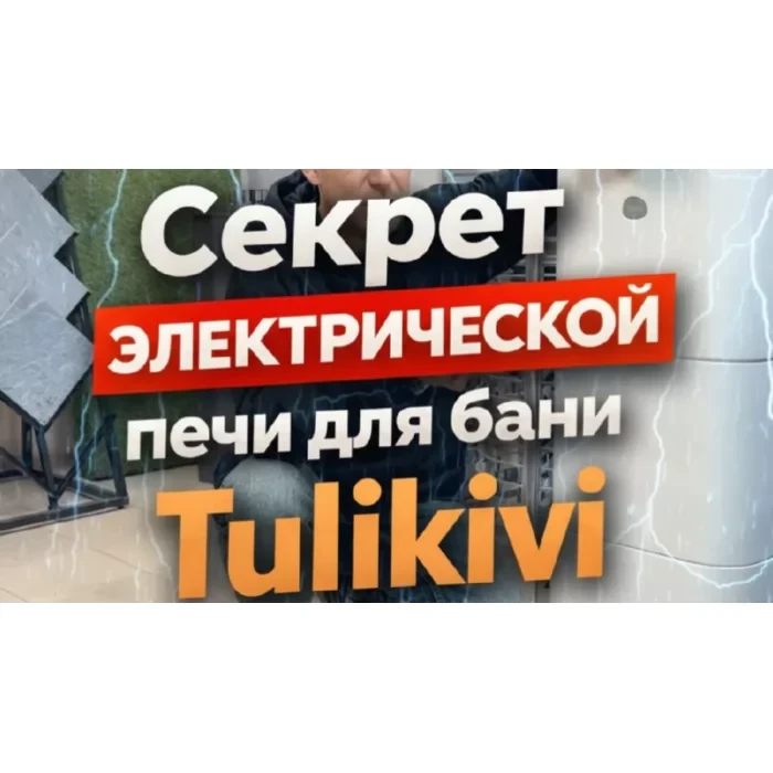 Изображение Комплект электрическая печь Ева А6+ с закрытой каменкой и облицовка пироксенит шлиф. 6 кВт (Варвара) 6-9 м3 9